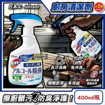 (2瓶超值組)日本SC Johnson莊臣-卡比淨廚房免沖洗多用途防臭淨護清潔劑400ml/瓶(砧板刀具潔淨萬用噴霧,流理臺家電外部除汙垢,抹布高效除臭)