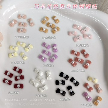 🔥隔日到貨🔥 珍珠蝴蝶結 樹脂美甲飾品 立體蝴蝶結 迷你蝴蝶結 甜心蝴蝶結 美甲飾品 美甲材料 美甲裝飾 美甲素材.