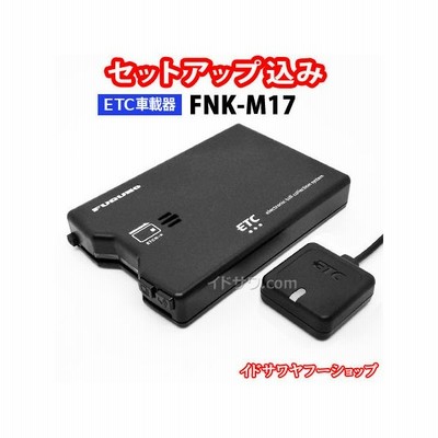 Furuno フルノ Fnk M17 Etc車載器 アンテナ分離型 カードイジェクト方式 12v 24v兼用 セットアップ無し Fnk M17 1601 通販 Lineポイント最大get Lineショッピング