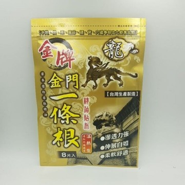 金牌(龍牌)金門一條根龍(溫熱型)遠紅外線能量 草本植物萃精油貼布8片入