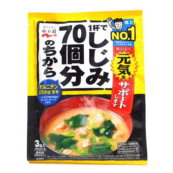 ★まとめ買い★　永谷園　1杯でしじみ70個分のちからみそ汁3食58.8g　×10個