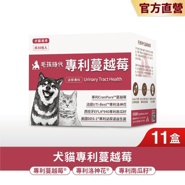 【毛孩時代】犬貓適用-貓狗蔓越莓<11盒組>犬貓泌尿膀胱雙效配方+專利蔓越莓+專利洛神花-官方直營