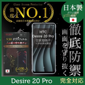 【INGENI徹底防禦】HTC Desire 20 Pro 全膠滿版 黑邊 保護貼 日規旭硝子玻璃保護貼