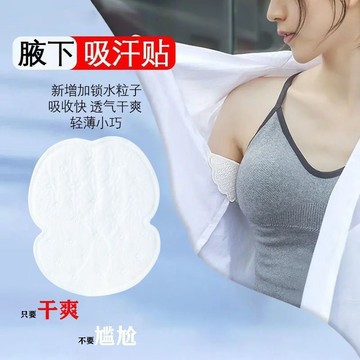 【隔日到貨】隱形吸汗貼 腋下吸汗墊 止汗貼 吸汗貼 腋下貼片 腋下止汗 腋下除臭 腋下貼 止汗貼布 吸汗貼片 腋下止汗貼
