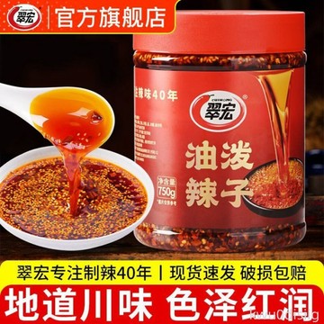 【翠宏】油潑辣子瓶裝四川香辣紅油辣椒油油辣子涼拌菜吃麵蘸餃子調味料