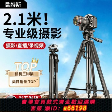 【台灣公司 可開發票】相機三腳架單反支架直播三角架便攜專業攝像機微單拍攝適用佳能索尼視頻云臺穩定器拍照落地架手機通用相機架