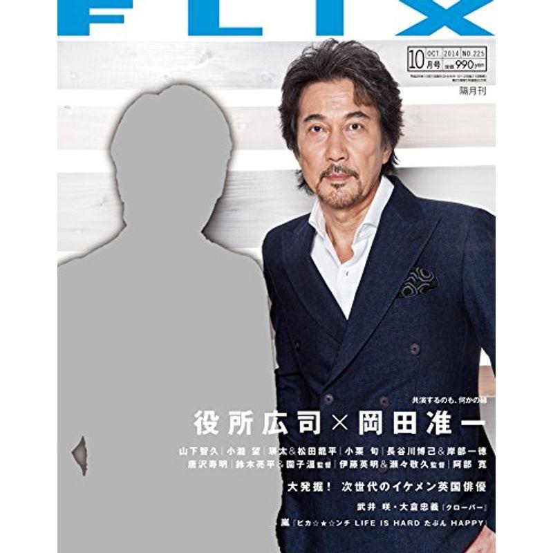 FLIX2014年10月号