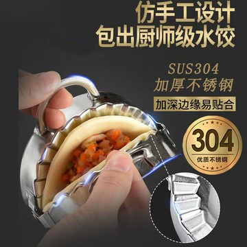 ✨廚房必備🔥304不銹鋼包餃子神器 壓餃子皮模具 懶人包水餃器 包餃器 包餃神器 包水餃 包餃子