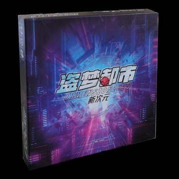 ✨臺灣熱銷✨新盜夢都市桌遊新次元正版全套陣營對抗成年休閒聚會卡牌遊戲