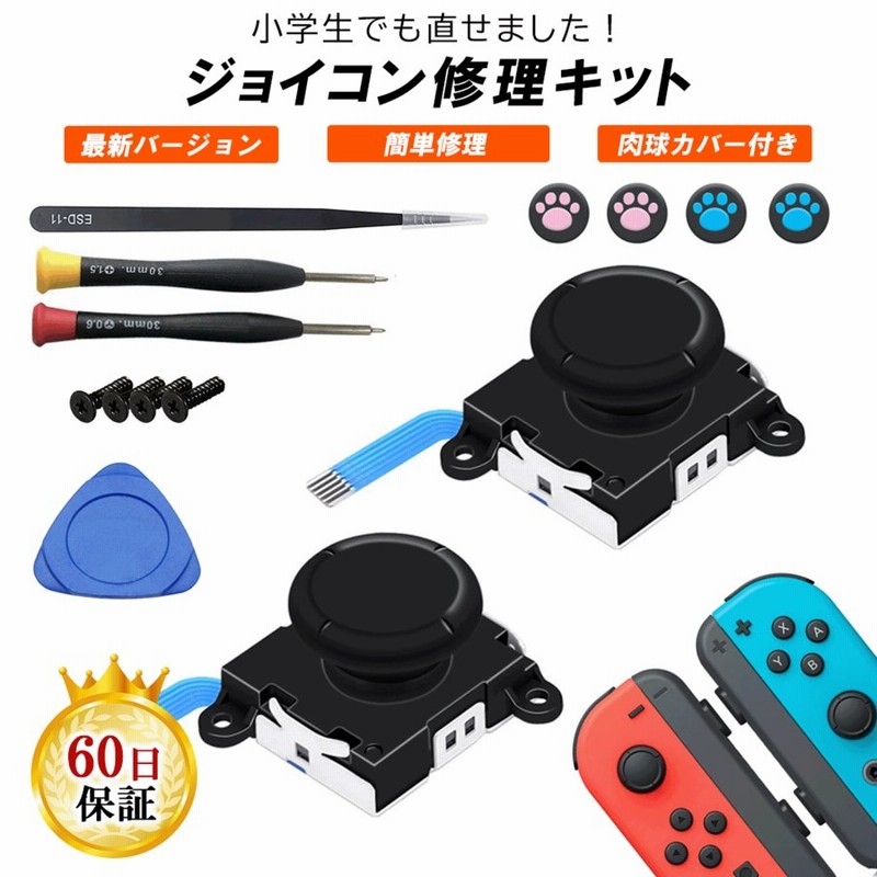 Nintendo Switch ジョイコン 修理 スティック 器具 14in1セット Joy-con 互換 部品 左右 2個セット 簡単 交換  スイッチ コントローラー 修理パーツ 勝手に動く 通販 LINEポイント最大0.5%GET | LINEショッピング