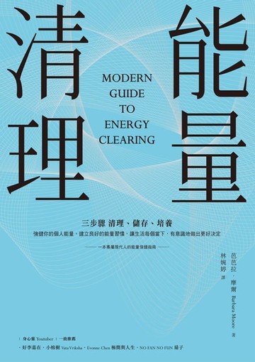 【電子書】能量清理