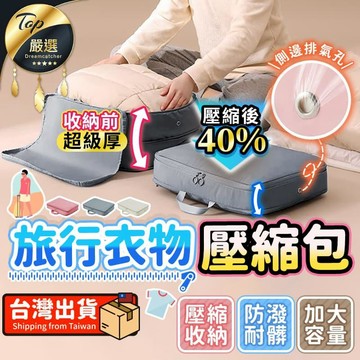 家具｜收納｜摺疊浴缸 【M號】旅行衣物壓縮包 衣物壓縮包 旅行壓縮袋 旅行收納包 HOTE51
