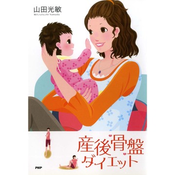 產後骨盆減肥法_Readmoo 讀墨電子書