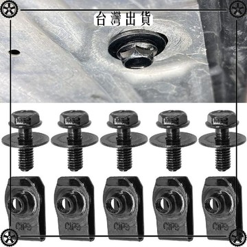 車身螺栓U型螺母夾M6發動機引擎蓋底盤機蓋防護體螺栓金屬螺釘 可開發票✔Car Supplies 🚗臺灣出貨🚗