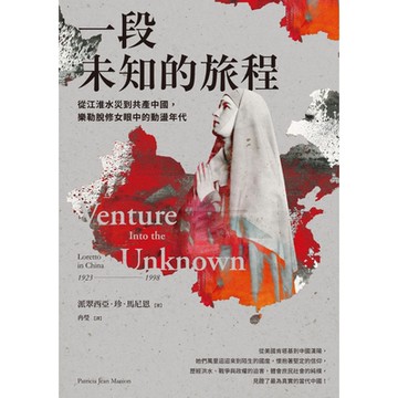 一段未知的旅程_Readmoo 讀墨電子書