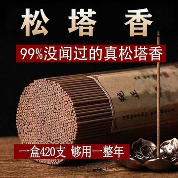📣免運🔥臺灣出貨🔥【龍虎山推薦】鬆塔香空氣清爽線香古法檀香淨化磁場家用松果香薰
