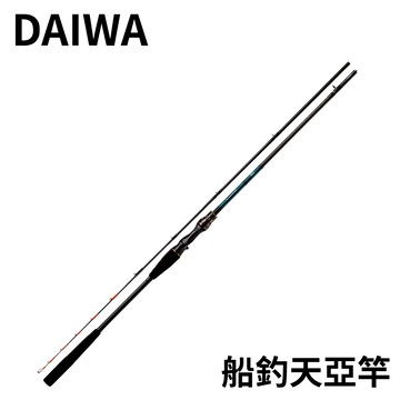 【獵漁人】領卷再折 DAIWA TENYA TACHIUO X 入門級船釣天亞竿 船釣 白帶魚