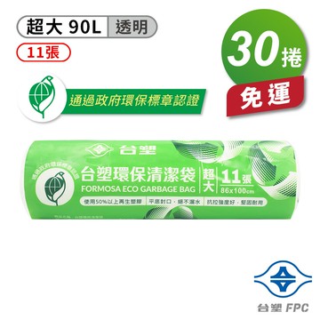 台塑 環保 清潔袋 垃圾袋 (超大) (透明) (90L) (86*100cm) (30捲) 免運費