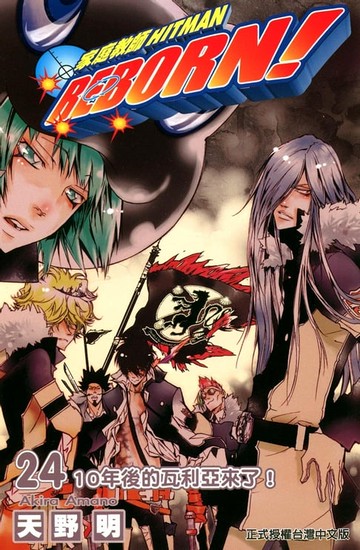 【電子書】家庭教師HITMAN REBORN! (24)