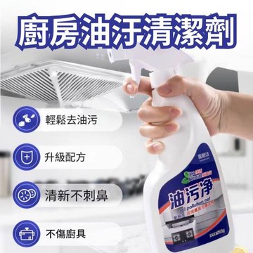 【油汙淨】廚房重油污清潔劑500ml x4瓶組