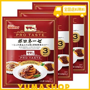 マ・マー PRO TASTE ボロネーゼ 3袋入り 420G ×3個