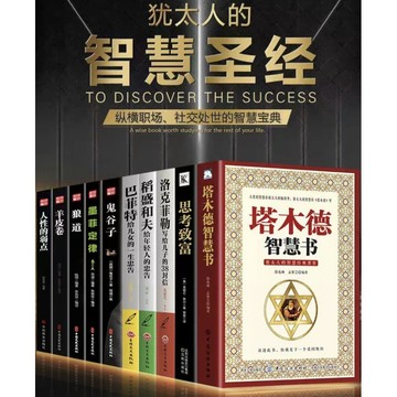 (台灣現出貨）塔木德猶太人的經商智慧洛克菲勒的38封信稻盛和夫書籍成人暢銷