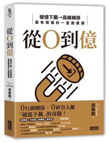 從0到億：破億下載→高峰喊停，最有價值的一堂創業課