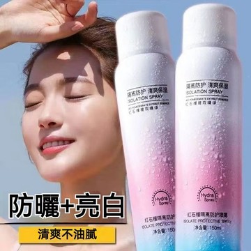 🔥隔日達現貨🔥紅石榴隔離防曬噴霧 防水防汗 清爽防護 遮陽保濕 運動輕薄抗皺隔離防曬噴霧 臉部身體防曬噴霧 防曬噴霧