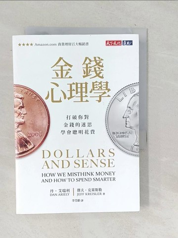 【書寶二手書T1／財經企管_TOB】金錢心理學_丹．艾瑞利
