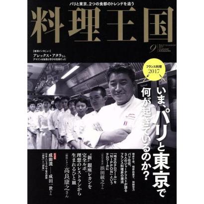 料理王国(２０１７年９月号) 月刊誌／ＣＵＩＳＩＮＥ　ＫＩＮＧＤＯＭ