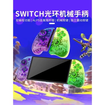 良值三代Switch/OLED joycon精英機械手柄 NS藍牙左右 游戲手柄