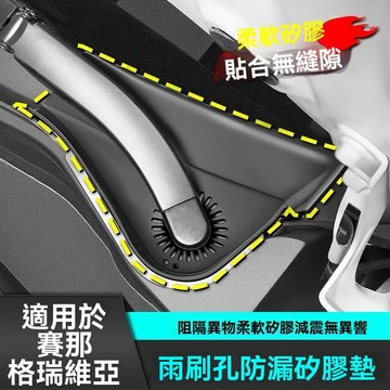 【臺灣出貨】適用於豐田賽那雨刮口防漏硅膠墊雨刷孔蓋塞納格瑞維亞用品改裝件