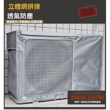 【臺灣出貨】開機可用 格力美的三菱海爾防水防曬雪全包空調外機防塵罩保護罩