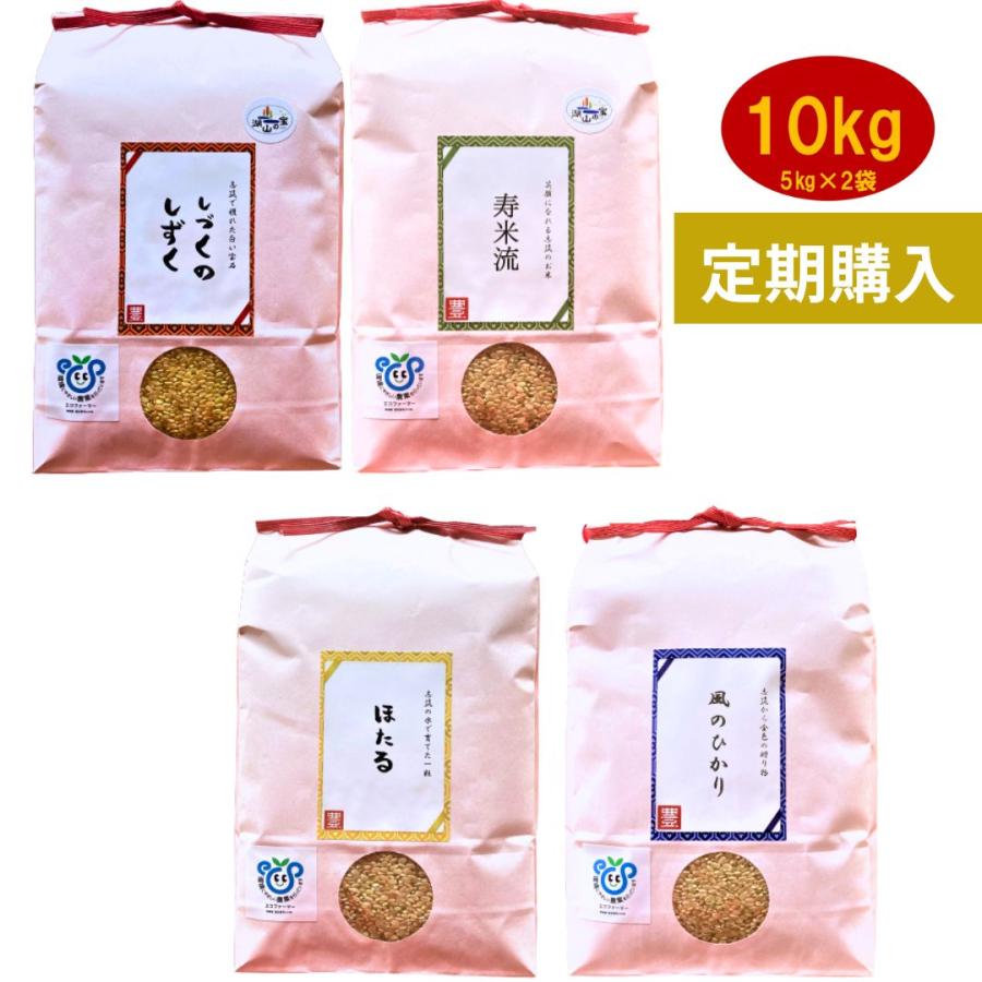 定期購入　お米　玄米　10kg　茨城県産　通販　ミルキークイーン　コシヒカリ