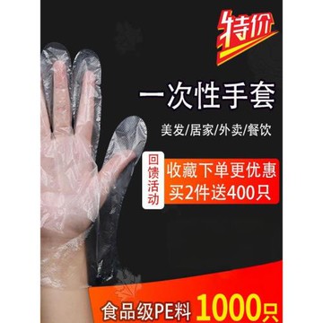 一次性手套加厚PE塑料小龍蝦家用小吃食品廚房染發透明1000只裝