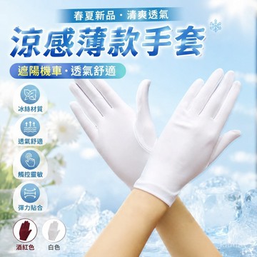【春夏新品】遮陽機車手套 防曬薄款手套女冰絲高彈力透氣親膚騎車開車珠寶手套涼感騎車手套 觸控手套 透氣夏季手套 有彈性