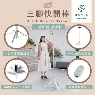 新品【美極品】 三腳快開棒自拍棒 藍牙自拍棒 手機三腳架 自拍腳架｜台隆手創館