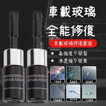 臺灣出貨🔥汽車玻璃修復液 玻璃修補液 前擋風劃痕修補 風擋玻璃修補 風擋裂紋裂痕 鏡子修復 玻璃修復7BDZ