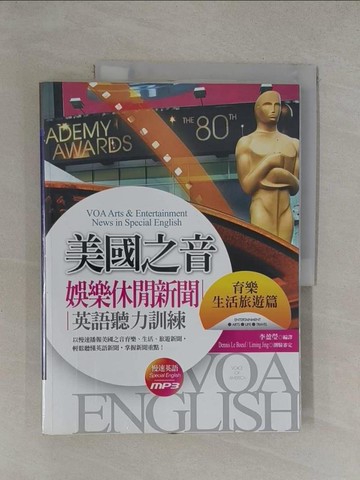 【書寶二手書T1／語言學習_Y6H】美國之音娛樂休閒新聞英語聽力訓練_李盈瑩