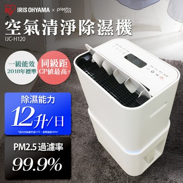 【任選2件商品｜ 結帳現折618元】日本IRIS PM2.5空氣清淨除濕機IJC-H120