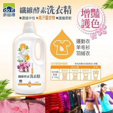 多益得All Clean纖維酵素洗衣精2000ml_2入/