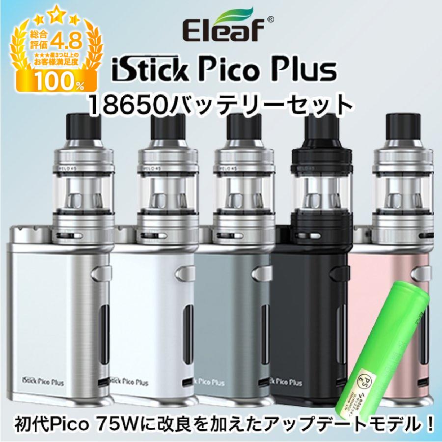 eleaf istick pico plus kit バッテリーセット イーリーフ アイ