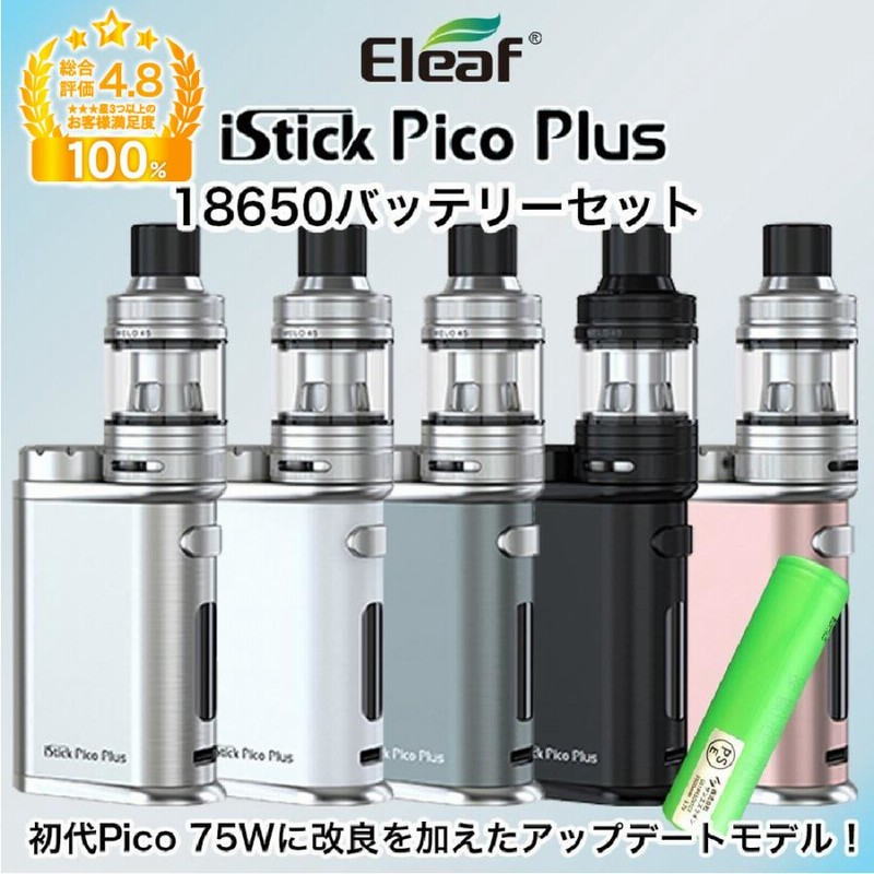 Eleaf iStick Pico Plus Kit バッテリー セット イーリーフ ピコ プラス スターターキット 電子タバコ VAPE ベイプ 本体 MOD Melo 4S アトマイザー 爆煙 通販 LINEポイント最大0.5%GET | LINEショッピング Eleaf iStick Pico Plus Kit バッテリー セット イーリーフ ピコ プラス スターターキット 電子タバコ VAPE ベイプ 本体 MOD Melo 4S アトマイザー 爆煙 通販 LINEポイント最大0.5%GET | LINEショッピング