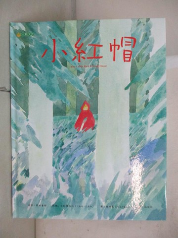 【書寶二手書T2／兒童文學_UGS】小紅帽_植田真（??????）
