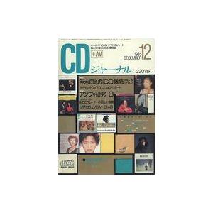 中古音楽雑誌 CDジャーナル 1985年12月号