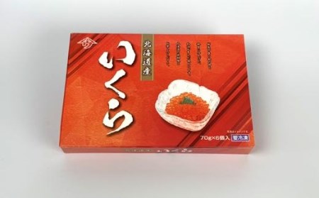 食べきりサイズの塩いくらセット（70g×６パック）