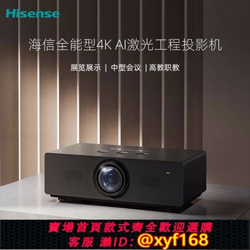 {可打統編 保固一年}海信T50/T52/P60/P80/P100 激光大屏 電視 辦公 家用4K智能投影機