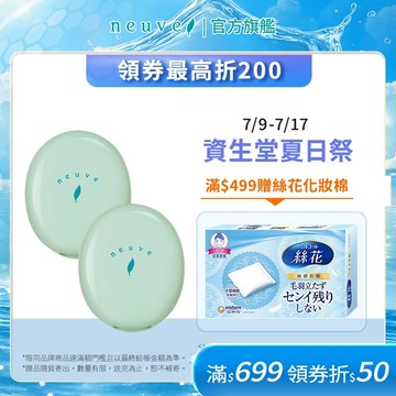 neuve 惹我清爽吸油蜜粉 3.5g【watashi+資生堂官方店】