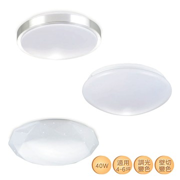 40W LED調光變色遙控吸頂燈 F27-KS9-5104L 、KS9-5114L 、KS9-5134L