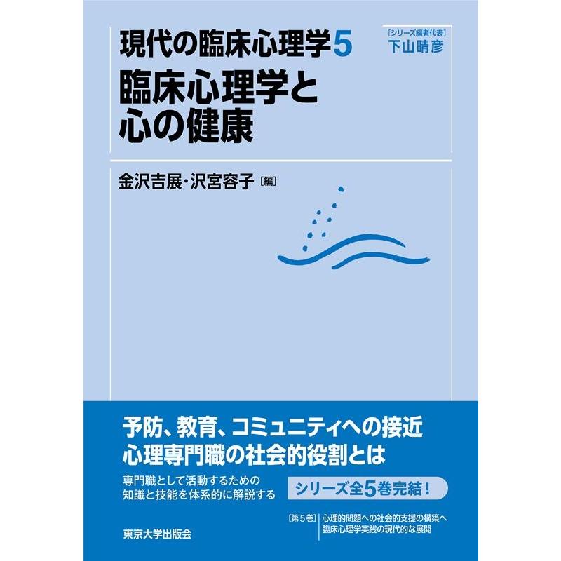 現代の臨床心理学